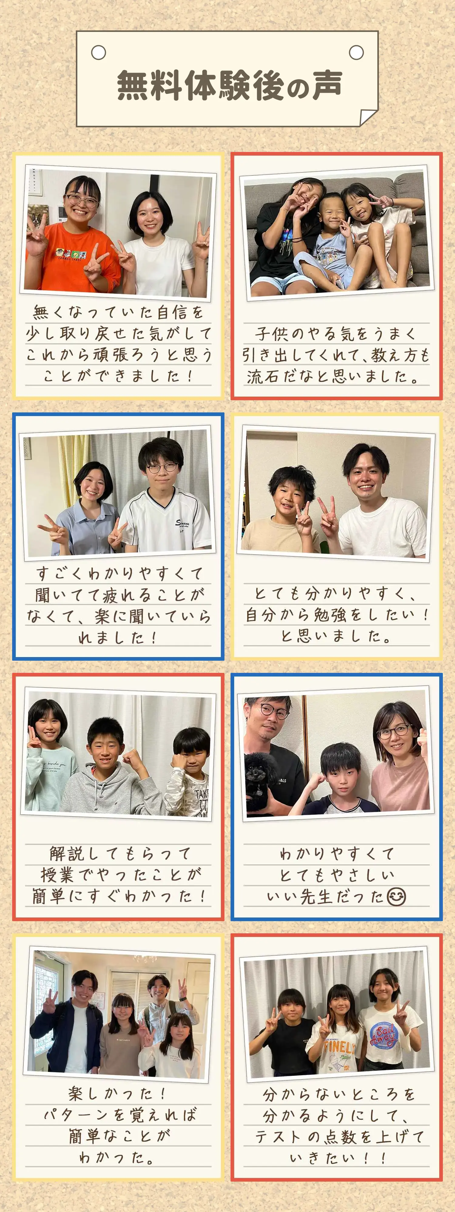 無料体験後の声