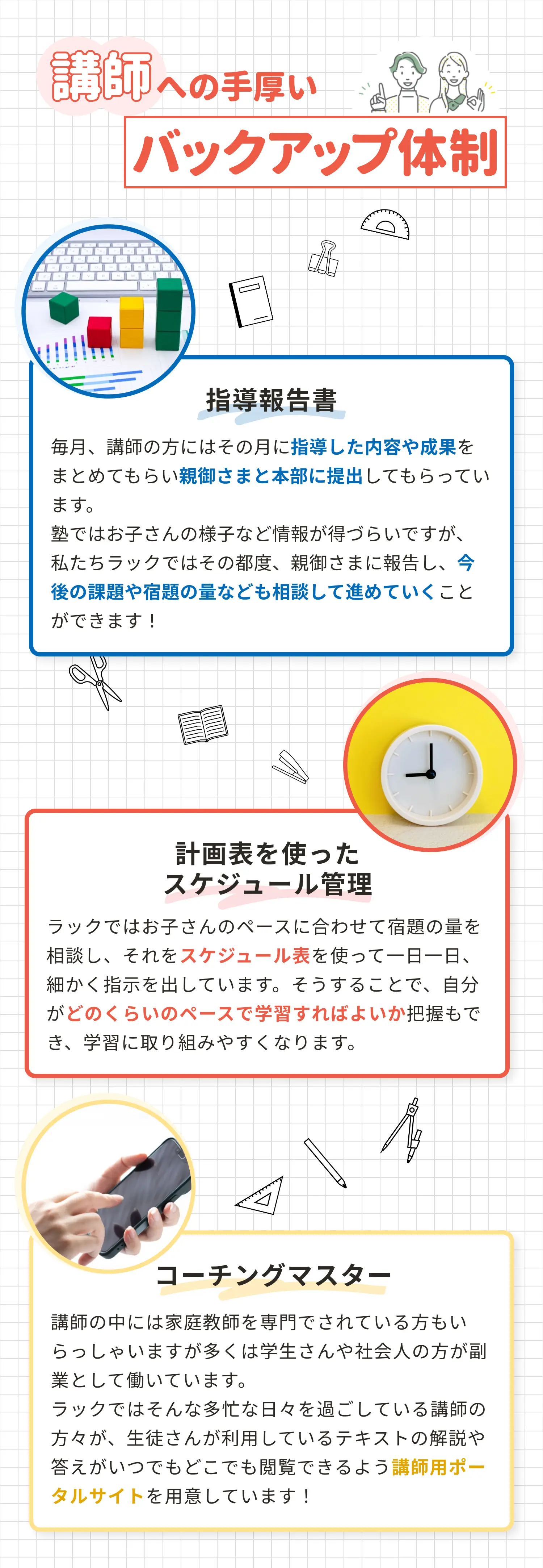 講師への手厚いバックアップ