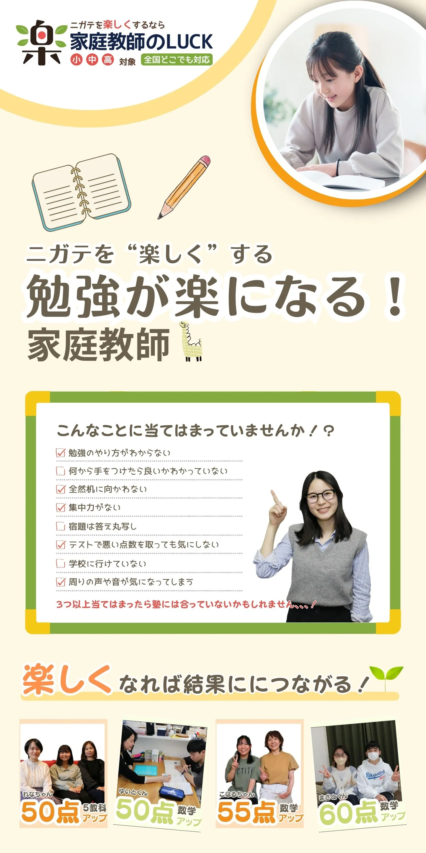 ニガテを楽しくする勉強が楽になる！家庭教師 LUCKの勉強法だから生まれた成功実績