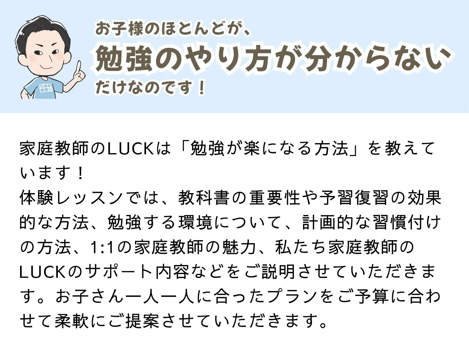 お子様のほとんどが、勉強のやり方が分からないだけなのです！