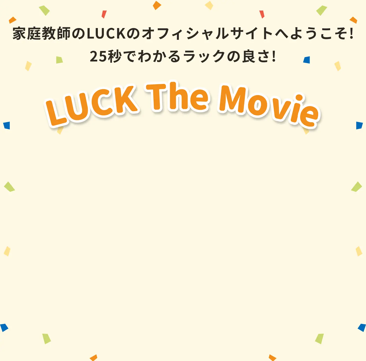 25秒でわかるラックの良さ！