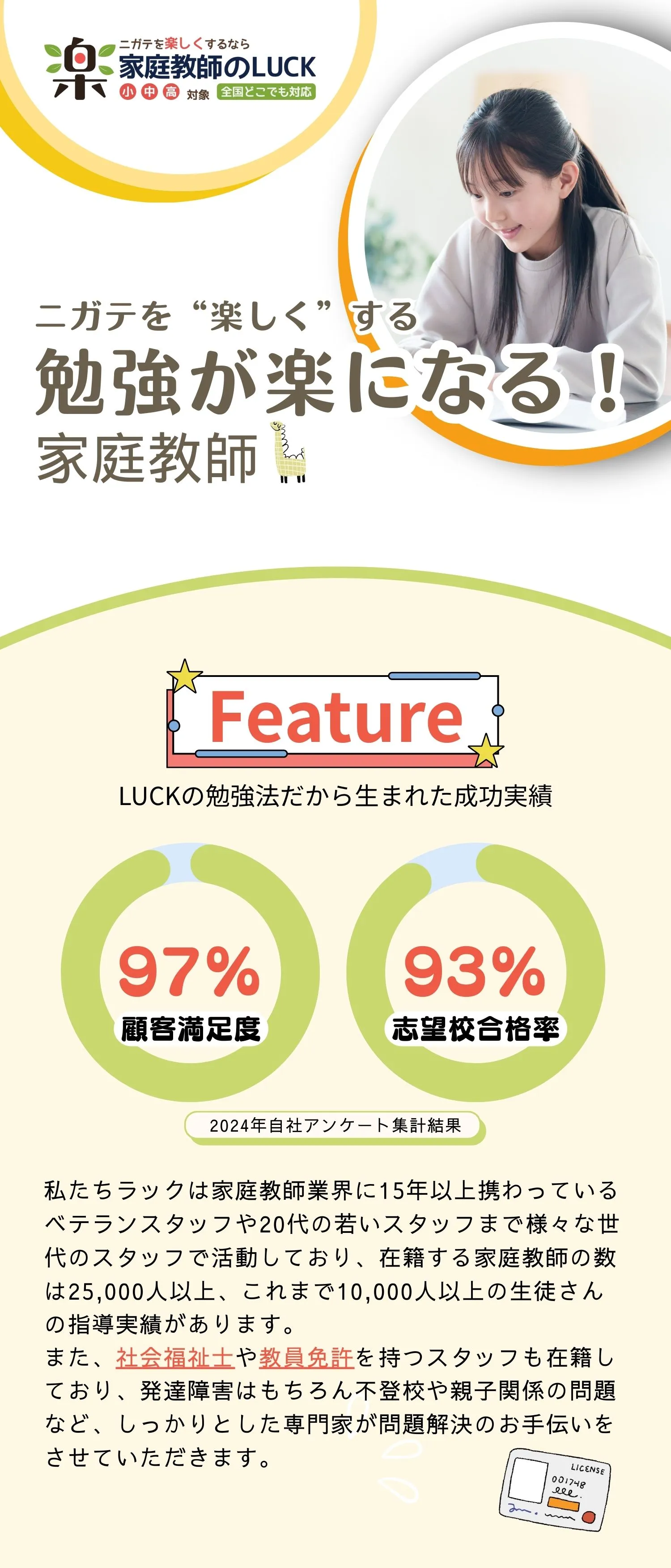 ニガテを楽しくする勉強が楽になる！家庭教師 LUCKの勉強法だから生まれた成功実績