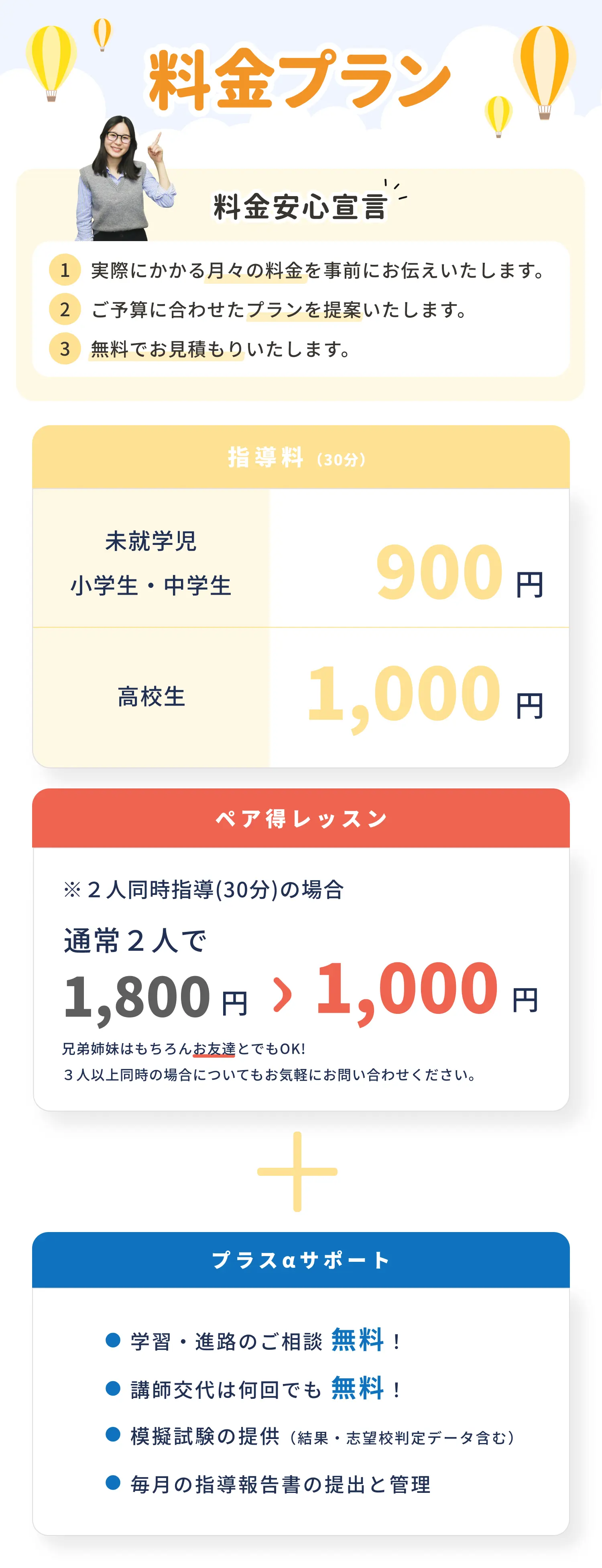 料金プラン