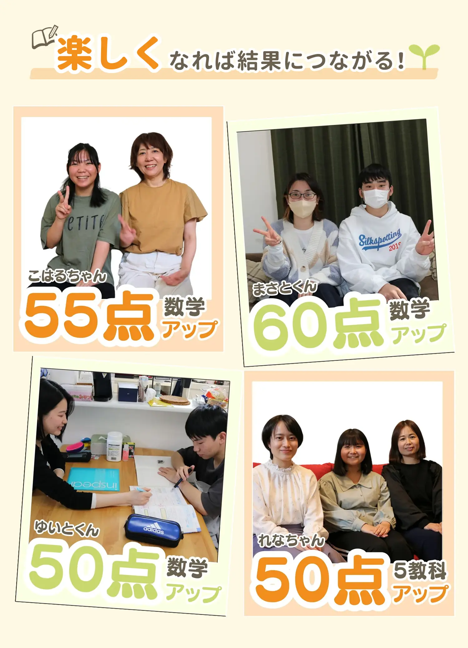 楽しくなれば結果につながる