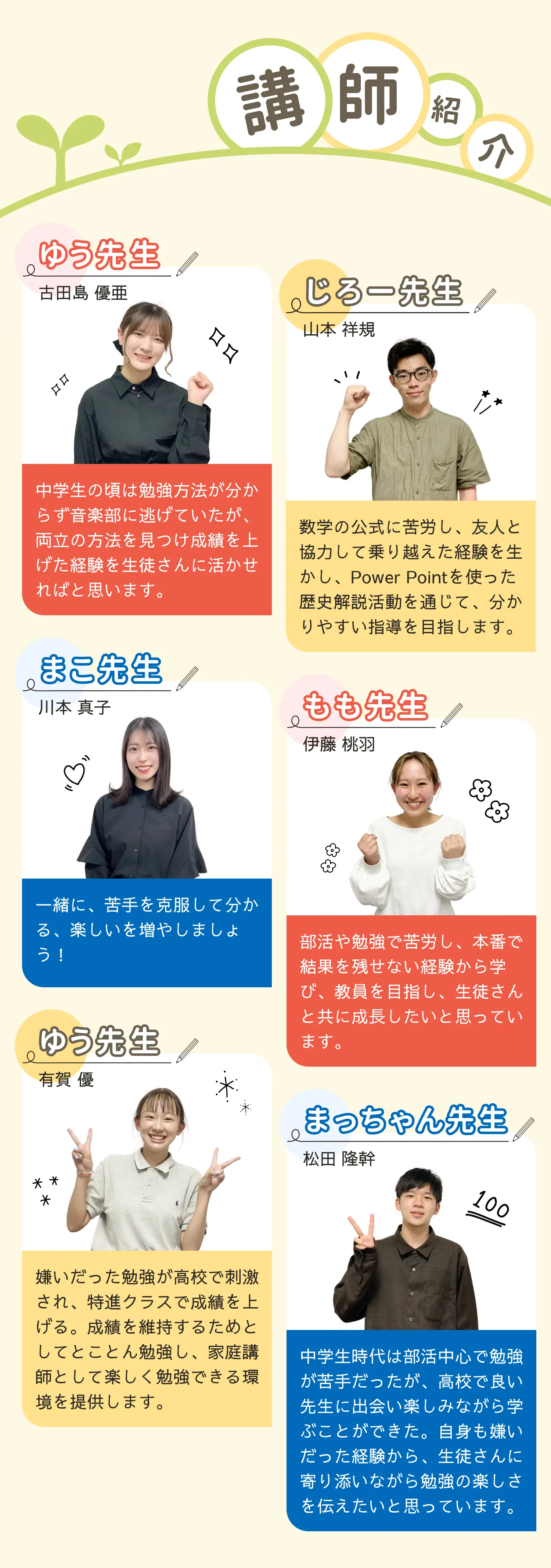 講師紹介