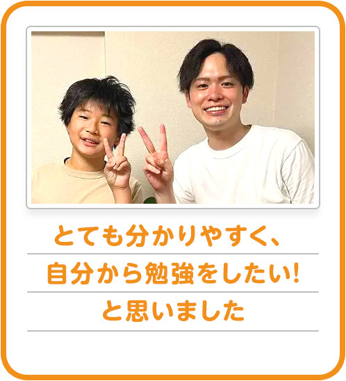 とても分かりやすく、自分から勉強をしたい!と思いました