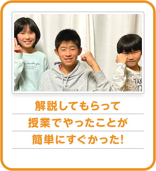 解説してもらって授業でやったことが簡単にすぐかった!