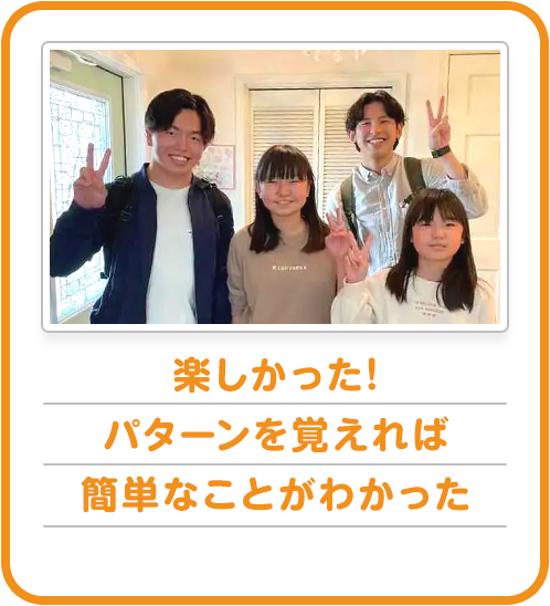 楽しかった!パターンを覚えれば簡単なことがわかった!