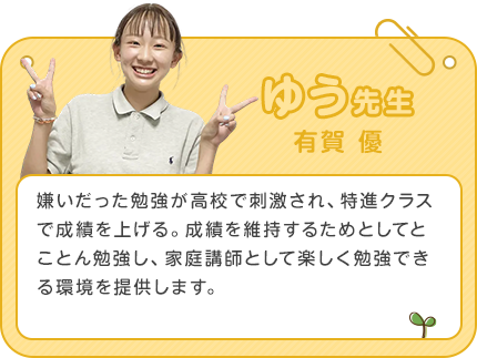 ゆう先生