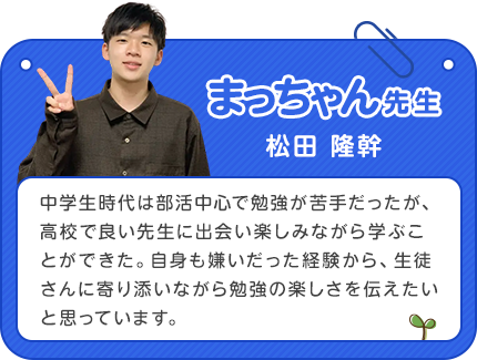 まっちゃん先生
