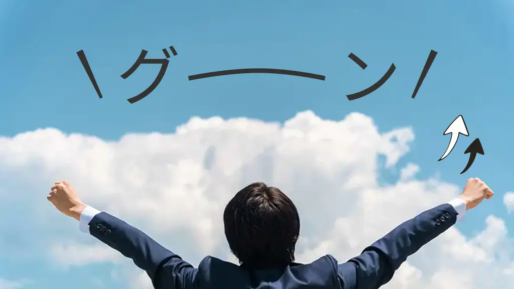 両手を青空に向かって伸ばしている男性の後ろ姿