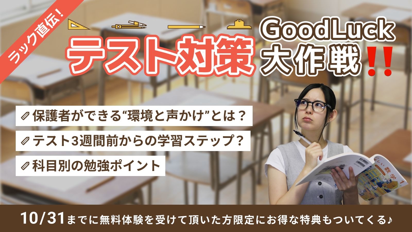 ラック直伝！テスト対策GoodLuck大作戦
