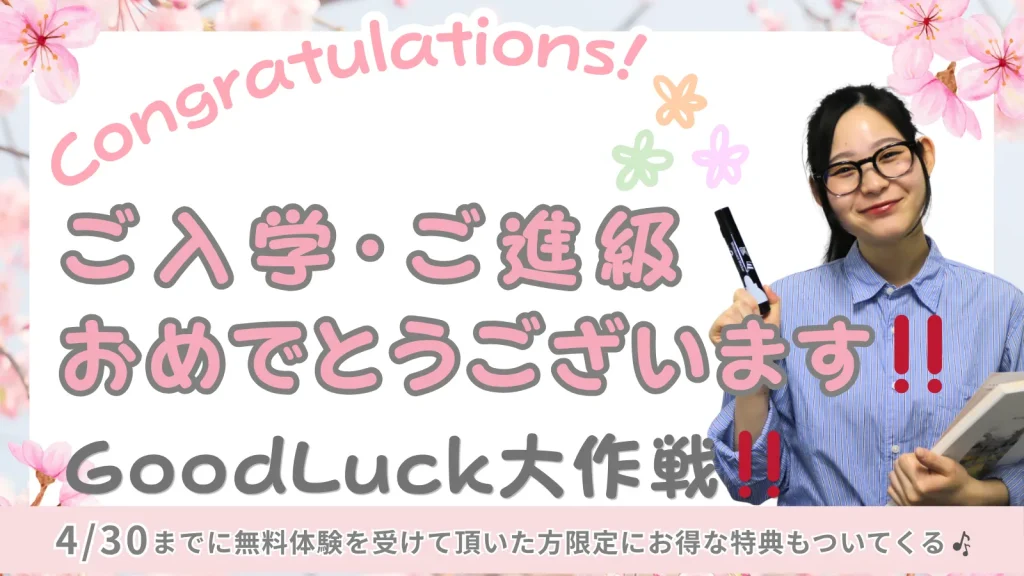good luck大作戦