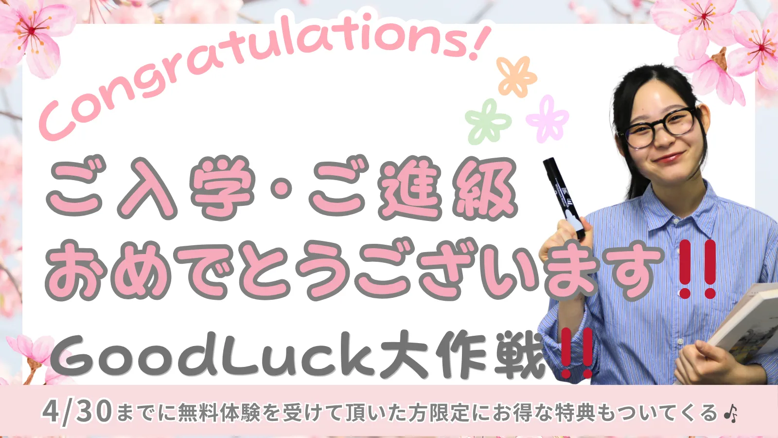 good luck大作戦